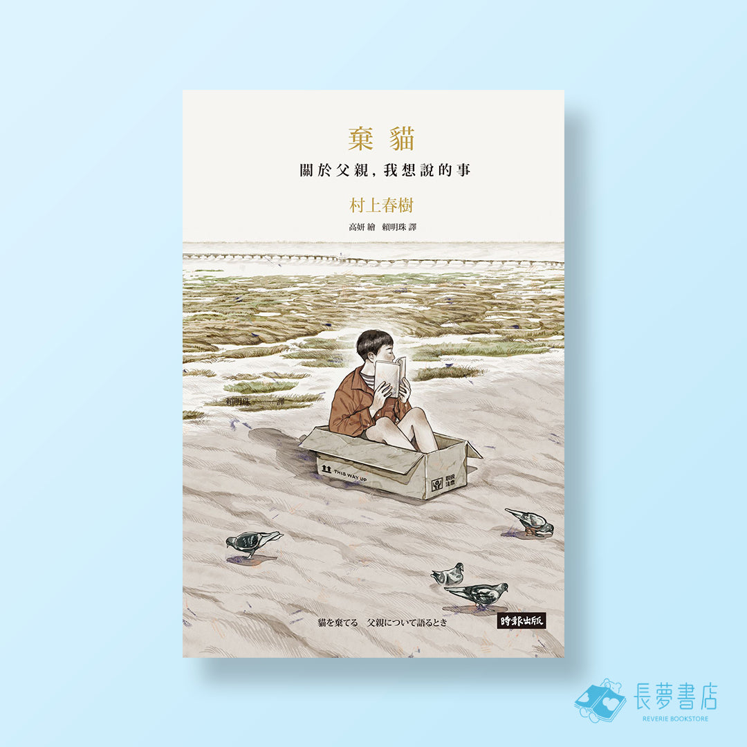 棄貓 關於父親，我想說的事