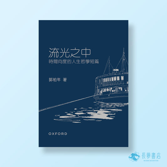流光之中