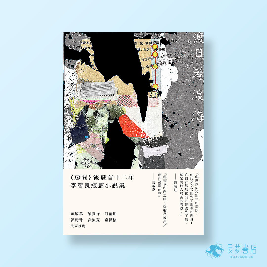 渡日若渡海