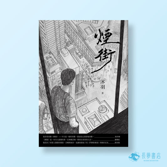 煙街