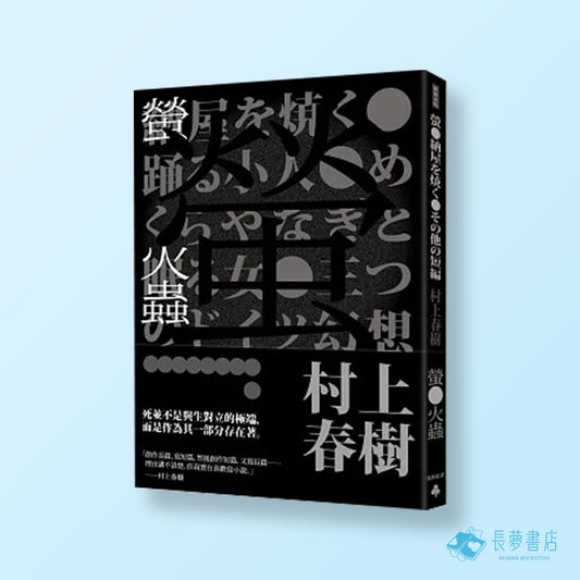 營火蟲