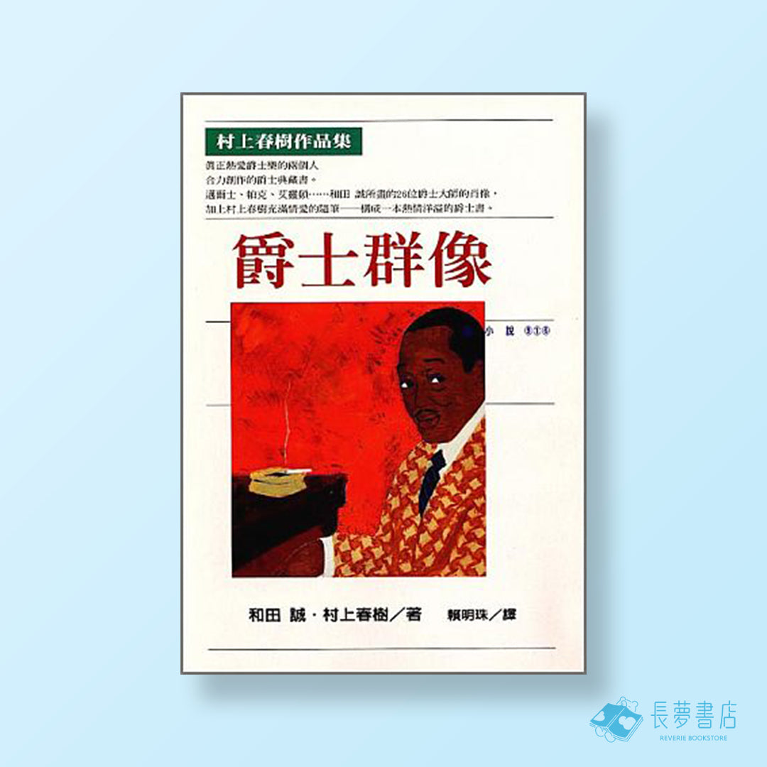 爵士群像