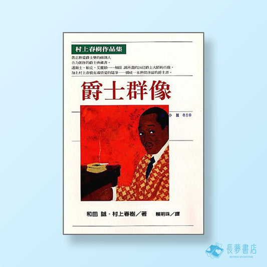 爵士群像