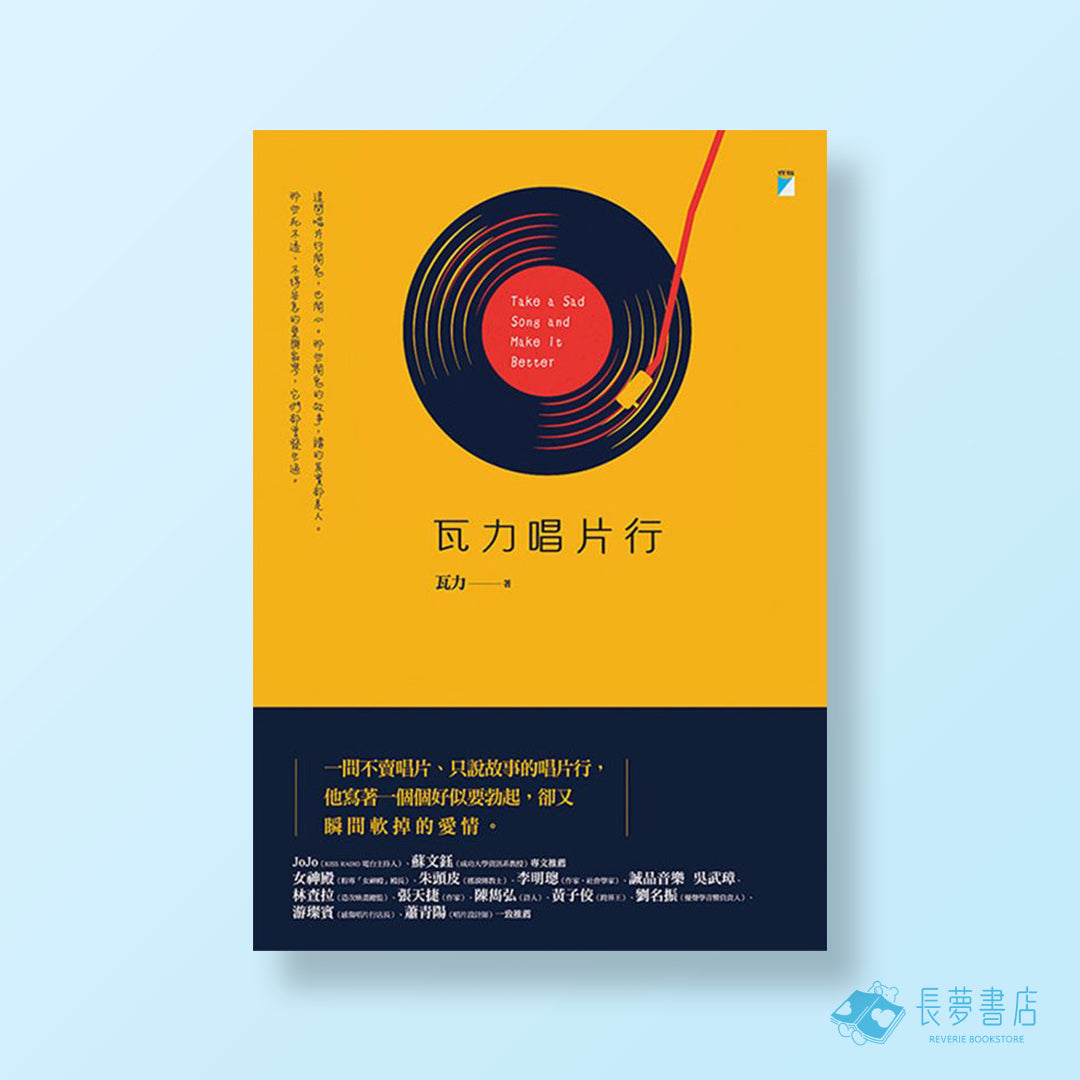 瓦力唱片行