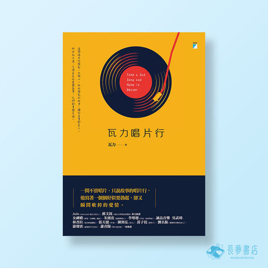 瓦力唱片行