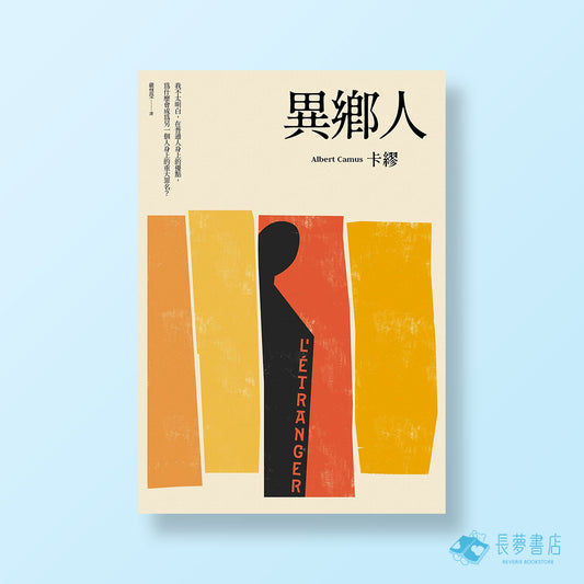 異鄉人