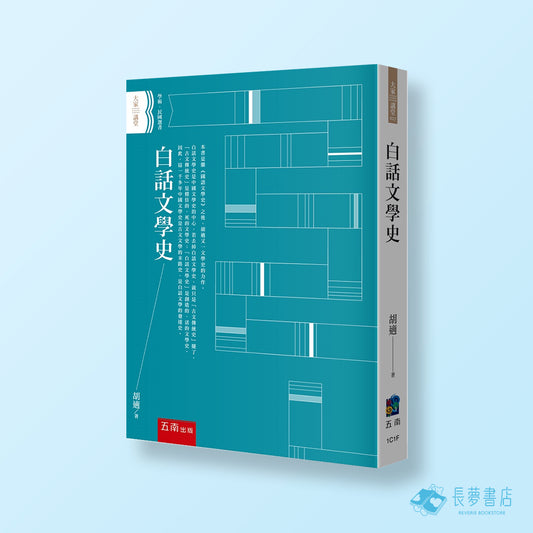 白話文學史