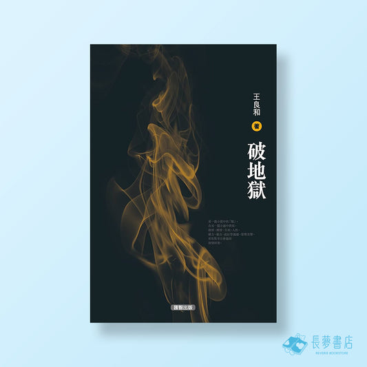 破地獄