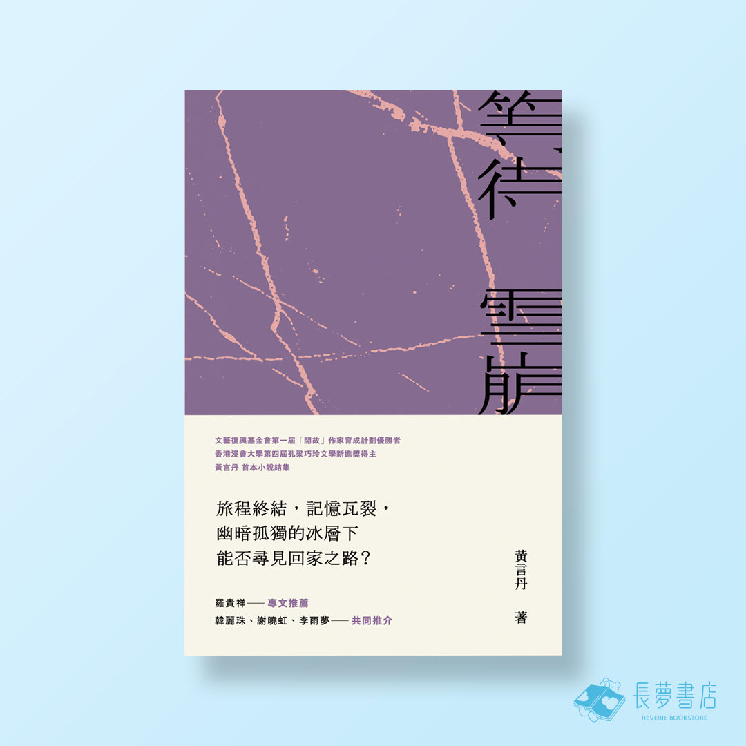 等待雪崩