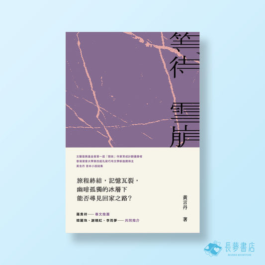 等待雪崩