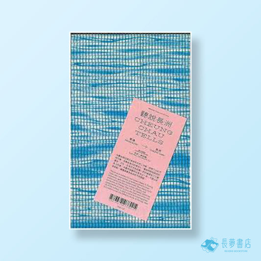 聽說長洲