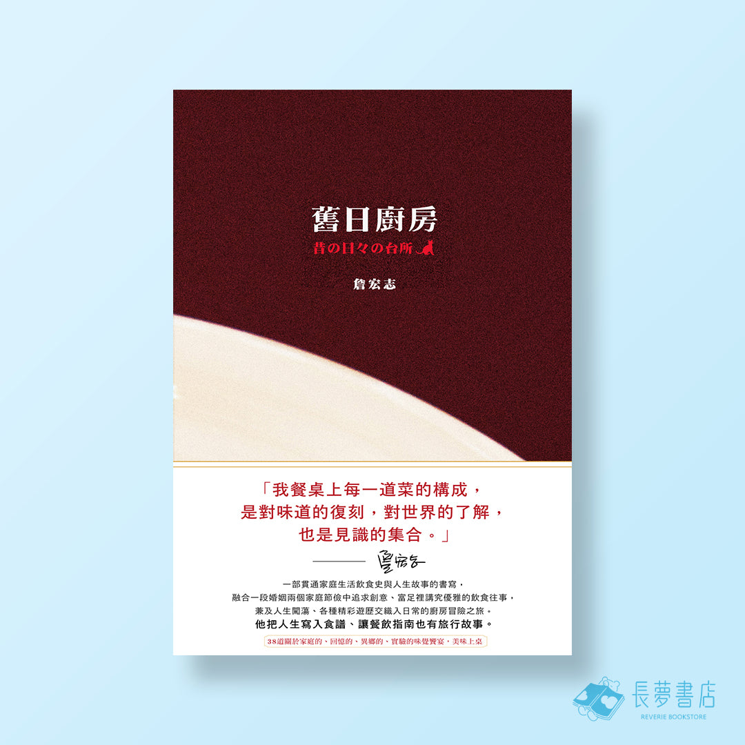 舊日廚房