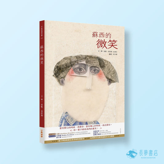 蘇西的微笑