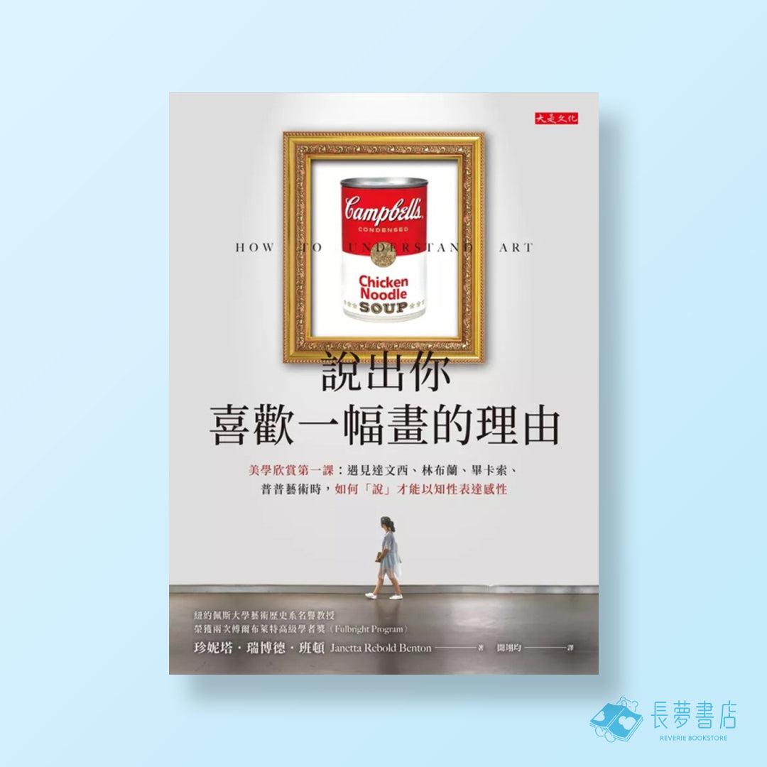 說出你喜歡一幅畫的理由