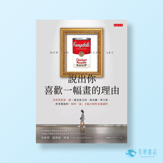 說出你喜歡一幅畫的理由