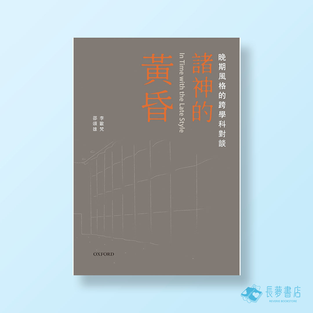 諸神的黃昏