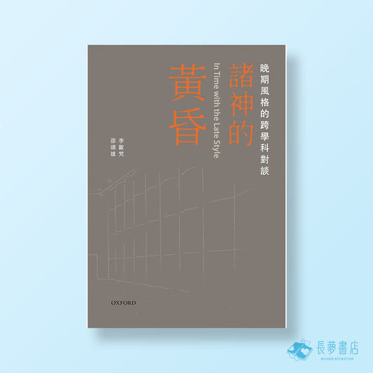 諸神的黃昏