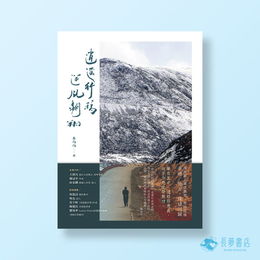 逍遙行稿：逆風翱翔