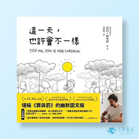 這一天，也許會不一樣