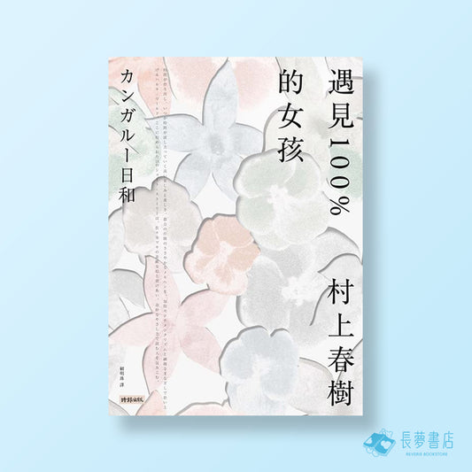 遇見100%的女孩