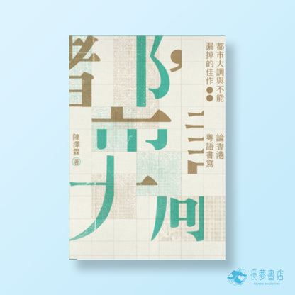 都市大調與不能漏掉的佳作