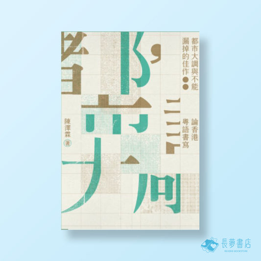 都市大調與不能漏掉的佳作