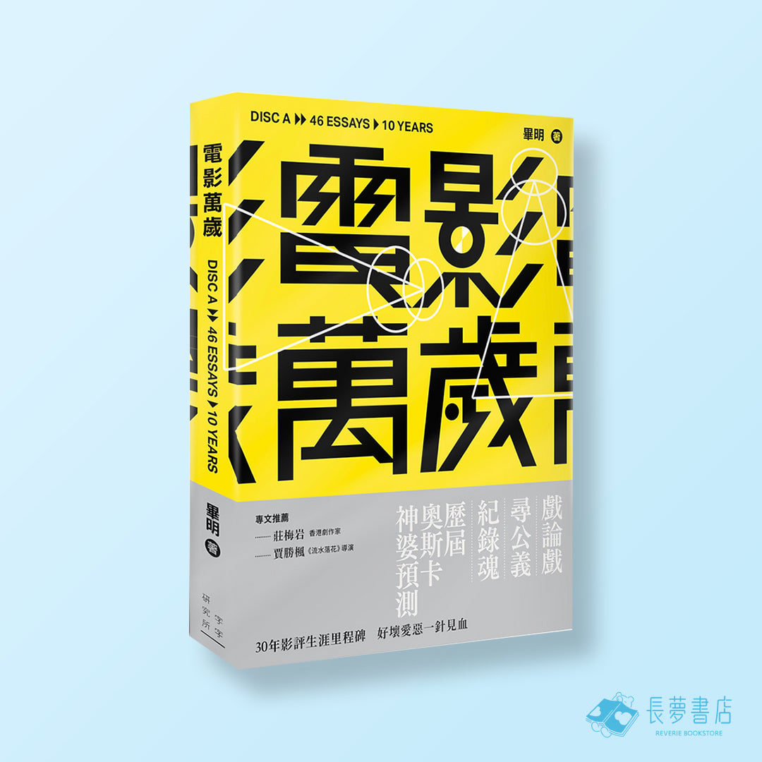 電影萬歲A