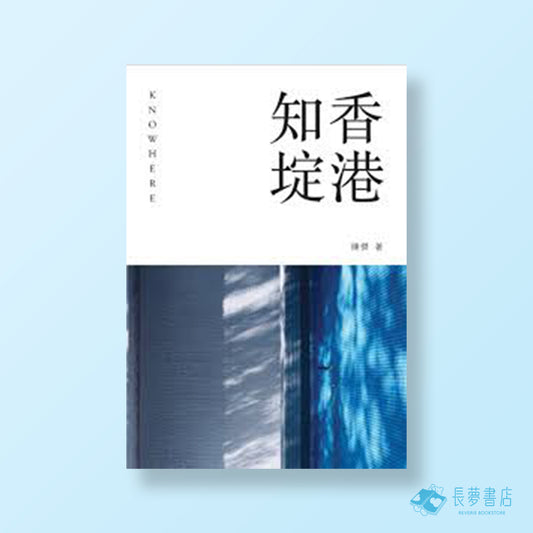 香港知埞