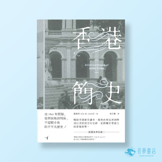 香港簡史