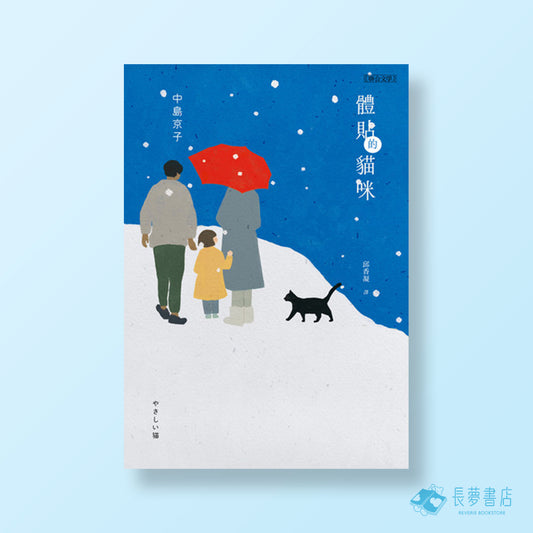 體貼的貓咪