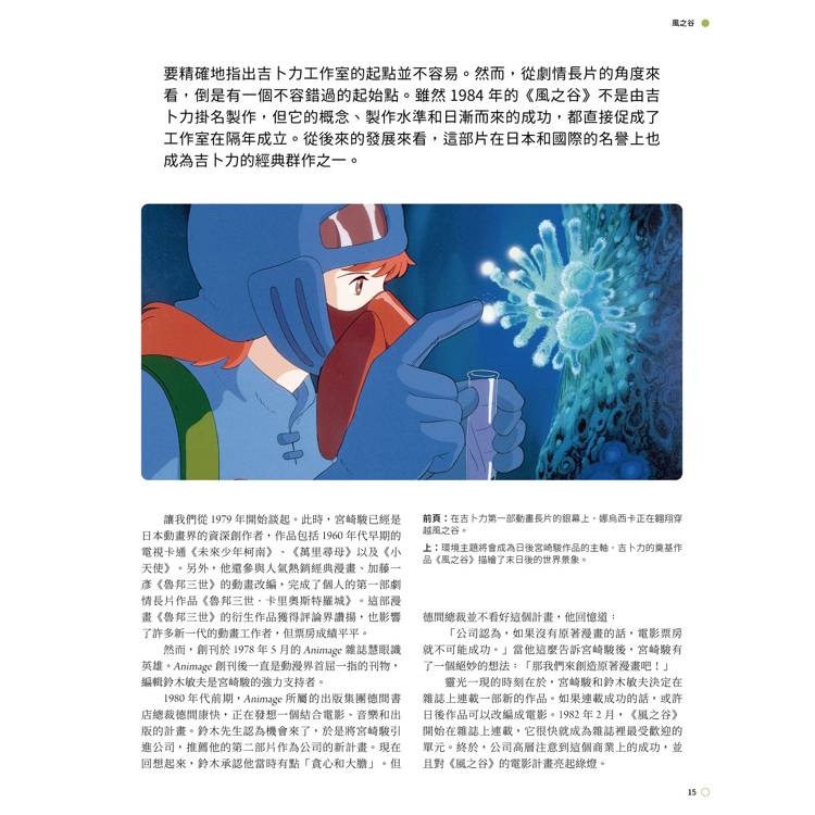 吉卜力電影完全指南