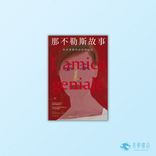 那不勒斯故事
