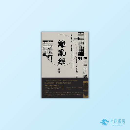 離亂經