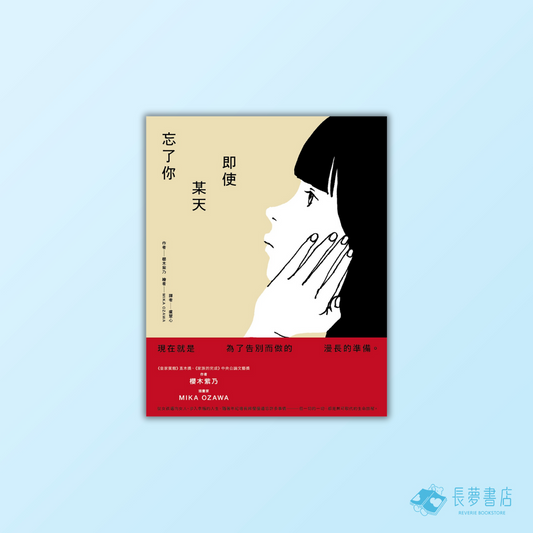 即使某天忘了你