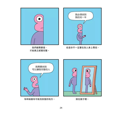 How to Love：圖解戀愛關係與心情的非典型指南