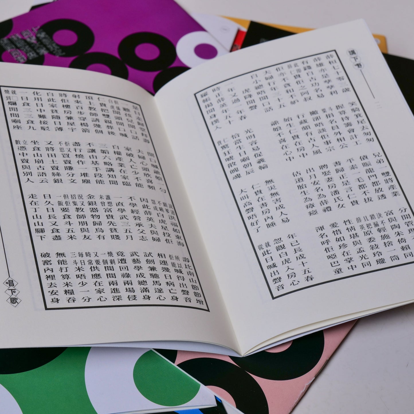 講下嘢，唱下歌：南音有聲書