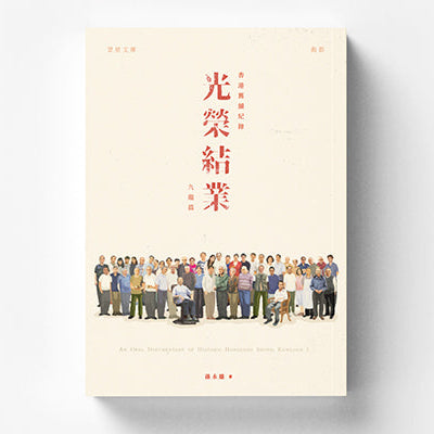香港舊舖紀錄 — 光榮結業：九龍篇